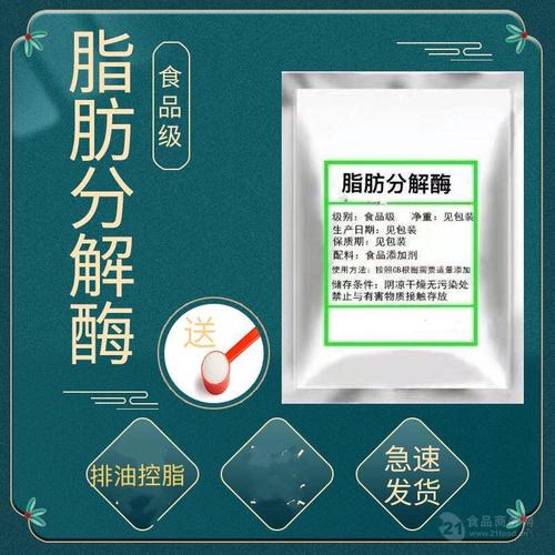 食品級酶制劑脂肪分解酶大量現貨銷售價格從優