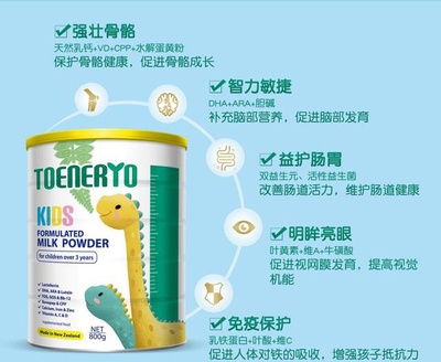 多能多啟臻高兒童奶粉