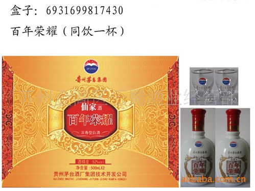 供應(yīng)優(yōu)質(zhì)貴州茅臺白酒 榮華富貴 酒精含量 52