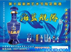 洋河海藍(lán)艦隊酒河北辦事處 誠征代理 供應(yīng)信息